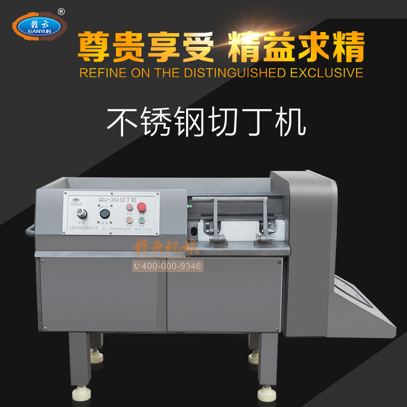 350型切肉丁機(jī)-中央廚房大型切肉丁機(jī)