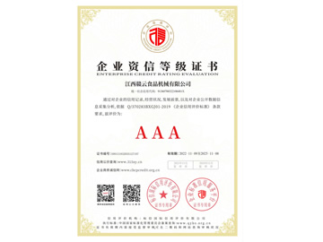 企業(yè)資信等級證書AAA