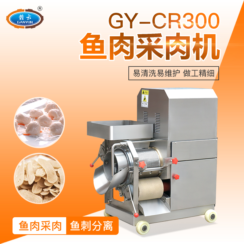 300型魚肉采肉機(jī)(不銹鋼)