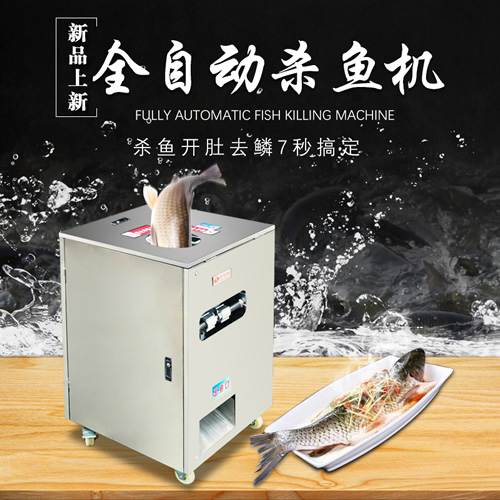贛云牌去鱗開背開肚殺魚機(jī)