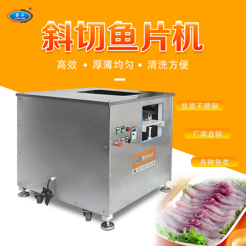 斜切魚片機(jī)